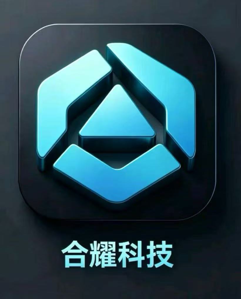 合耀科技